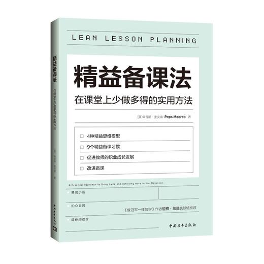 【开学季特惠】教师工具书架（全套30本）【下单后两周内发货】 商品图4