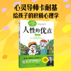 人性的优点（青少版）： 卡耐基给孩子的积极心理学(藤屋伸二) 商品缩略图0