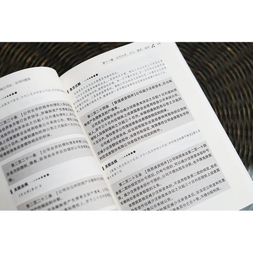 中华人民共和国公司法：实用问题版 法律出版社法律应用出版中心编 法律出版社 商品图3