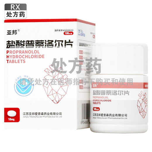 盐酸普萘洛尔片，10mg*100片， 商品图0