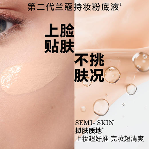 3614273841009	兰蔻Lancome	兰蔻第二代持妆轻透粉底液P-01 商品图1