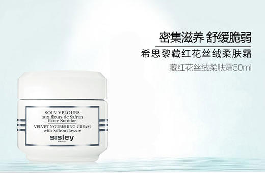 3473311269003	希思黎sisley	藏红花丝绒柔肤霜50ml 商品图2