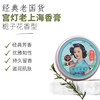 宫灯牌老上海风情香膏10g 商品缩略图12