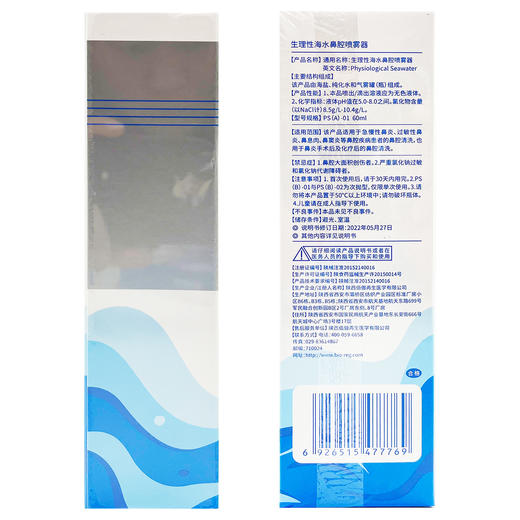 生理性海水鼻腔喷雾器，PS(A)-01,60ml/瓶，振德 商品图3