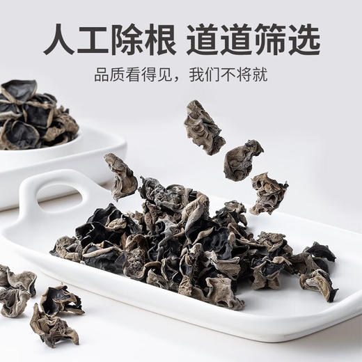 方家铺子  四星黑木耳250g/袋装 商品图1