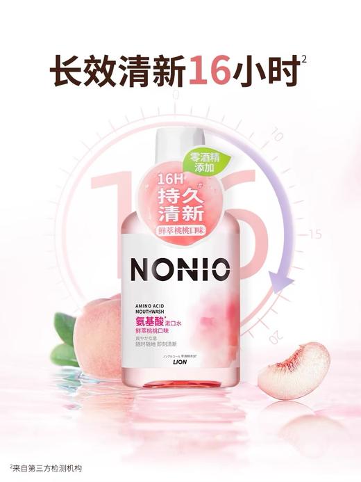 N0NI0氨基酸持久清新漱口水(鲜萃桃桃)450ml 商品图0