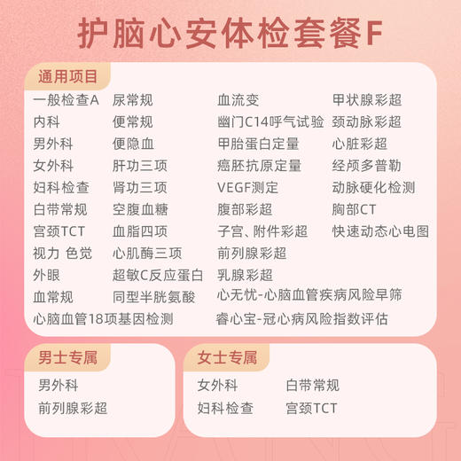 【升级睿心宝、胸部CT、VEGF测定】爱康 护脑心安体检套餐F（含心脑血管18项基因检测） 商品图1