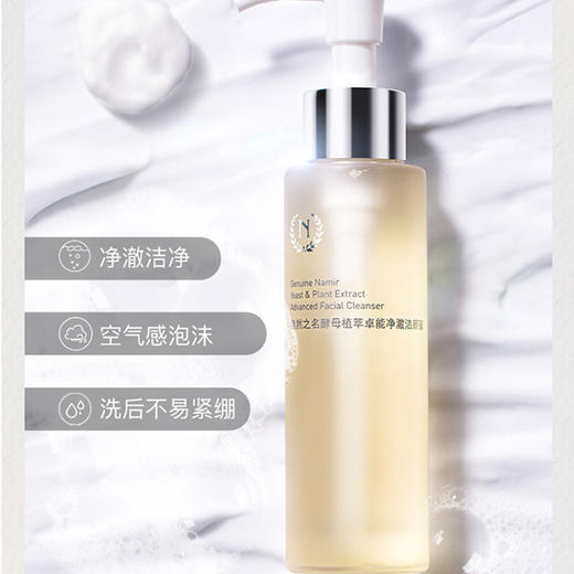 买2送1  酵母卓能植萃洁颜蜜 100ml  A-4932 自然之名（效期27-12） 商品图4