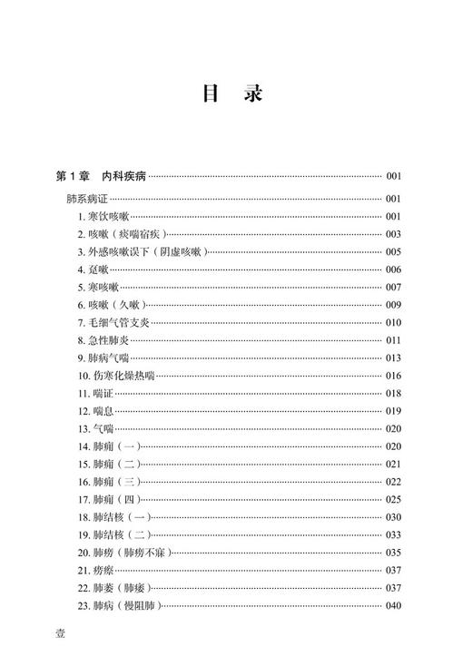 民国中医医案钩玄 陈婷 张秋霞 主编 适合中医药工作者 中医药院校广大师生及中医药爱好者阅读 中国科学技术出版社9787523604472  商品图3