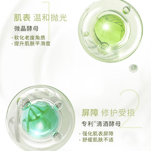 自然之名 酵母植萃卓能修护精萃液97酵母水精华水 商品图2