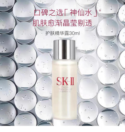 【海关保税直发】【神仙水+清莹露组合】SKII神仙水30ml+SKII清莹露30ml-会员5折 商品图0
