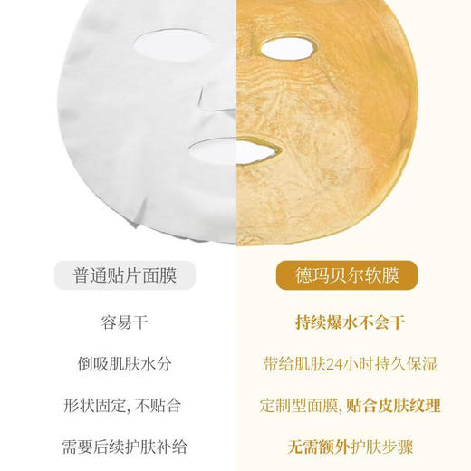 德玛贝尔黄金水光软膜（500g+50g）/117957 紧致嫩肤增强弹性 商品图1