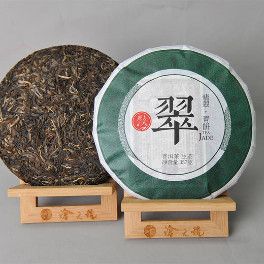 龚夫茶人 翡翠·青饼 普洱茶生茶 商品图1