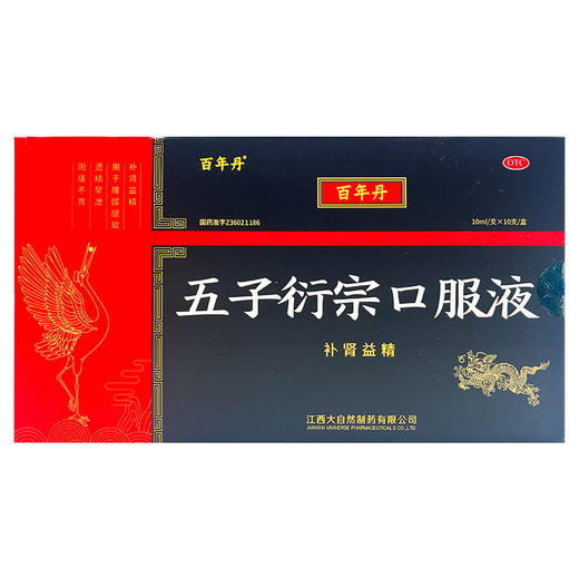 五子衍宗口服液，10ml/支*10支/盒，百年丹 商品图1