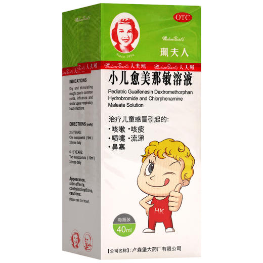 小儿愈美那敏溶液，40ml，珮夫人 商品图2