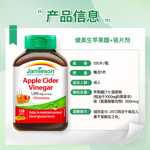 三价铬 | 铬500mcg苹果醋+铬片剂120片 分解脂肪 稳健糖值 健美生 控制血糖 商品图2