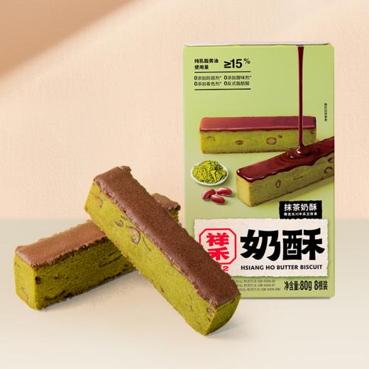 奶酥2选1 八珍糕试吃官专享  满3件 实付款满30 包邮 商品图0