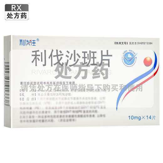 利伐沙班片，10mg*14片，利伐佳 商品图0