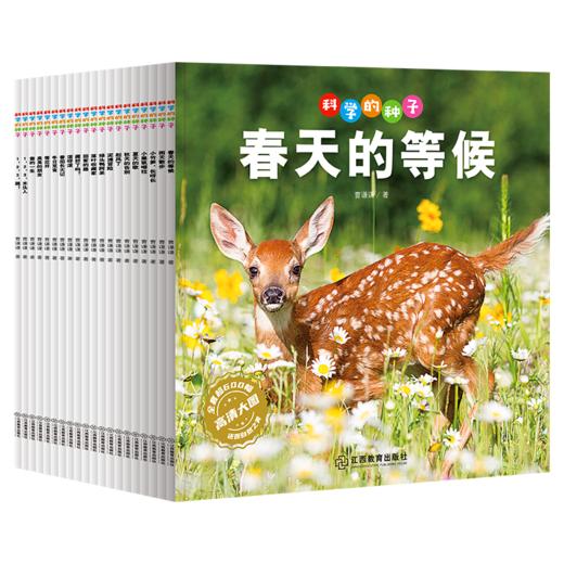 《科学的种子》全20册 商品图5