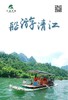 船游清江 【三峡湿地·杨守敬书院景区】 商品缩略图0