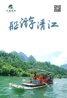 船游清江 【三峡湿地·杨守敬书院景区】