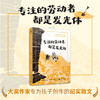 “中国故事”系列丛书 《专注的劳动者都是发光体》 周华诚 / 著 【上贝】 适合10-15岁儿童阅读 商品缩略图1