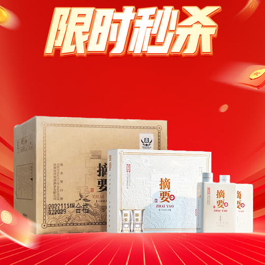 贵州金沙回沙 酱香型白酒 摘要珍品（礼遇版） 53度 500mL* 4瓶  商品图0