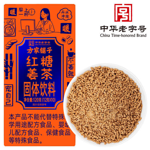 方家铺子  红糖姜茶120g/盒装 商品图0