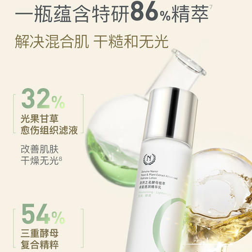自然之名 酵母植萃卓能透润精华乳 100ml 商品图3
