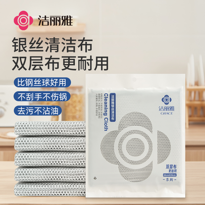 洁丽雅清洁布钢丝抹布厨房专用清洁布不沾油清洁洗碗巾洗碗布锅刷