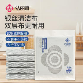 洁丽雅清洁布钢丝抹布厨房专用清洁布不沾油清洁洗碗巾洗碗布锅刷