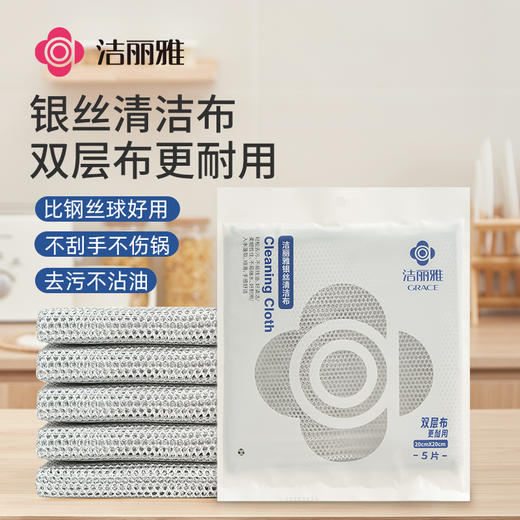 洁丽雅清洁布钢丝抹布厨房专用清洁布不沾油清洁洗碗巾洗碗布锅刷 商品图0