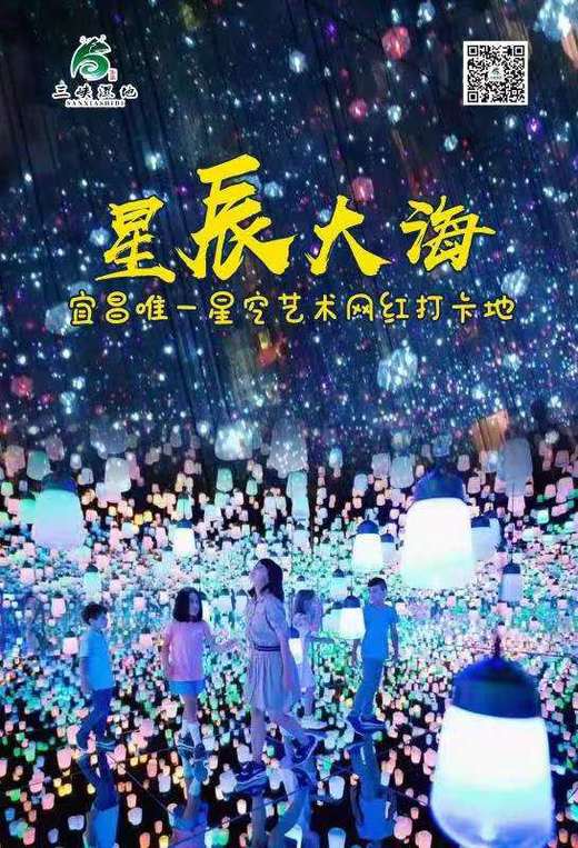 星辰大海 星空艺术网络打卡地 【三峡湿地·杨守敬书院景区】 商品图0