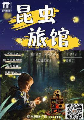 【智行研学】8月17日“昆虫夏令营” 15:00出发