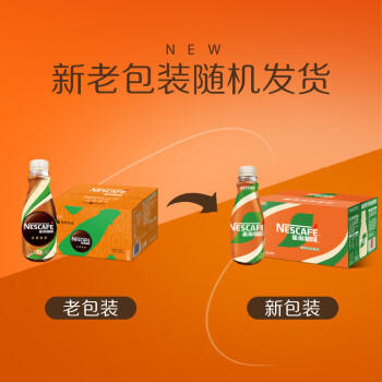 雀巢（Nestle）即饮咖啡 丝滑拿铁榛果口味 咖啡饮料 268ml*15瓶 商品图0