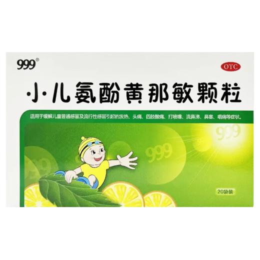 999,小儿氨酚黄那敏颗粒 商品图9