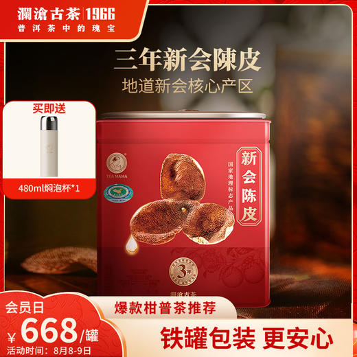 澜沧古茶妈妈2020年新会陈皮（三年陈）正宗新会陈皮茶3年陈皮 罐装200g 商品图0
