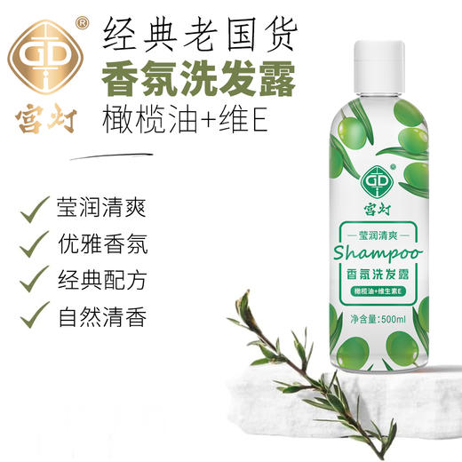 宫灯橄榄油+维生素E香氛洗发水 商品图5