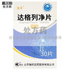 芙泽,达格列净片 【10mg*30片】 山东鲁抗 商品缩略图0