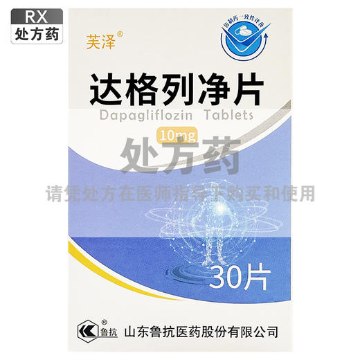 芙泽,达格列净片 【10mg*30片】 山东鲁抗 商品图0