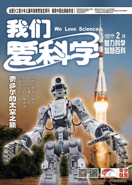 《我们爱科学少年版》魅力科学+智慧百科    2023年1-12月全年杂志 8-15岁适读 国家级少儿科普期刊 商品图2