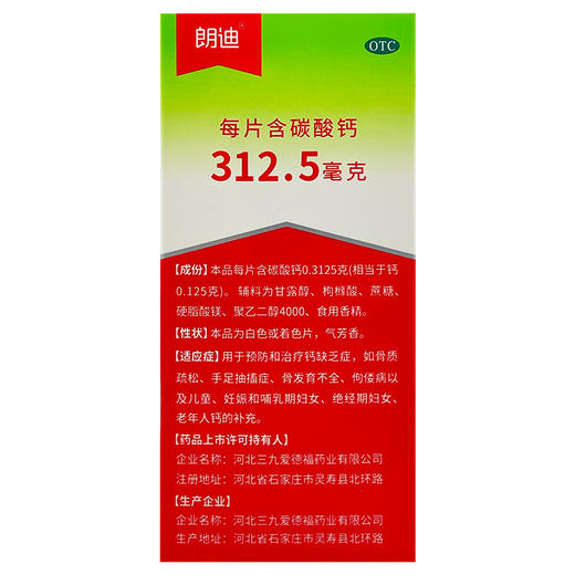 碳酸钙咀嚼片，0.125克(以Ca计)*120片/盒，朗迪 商品图2