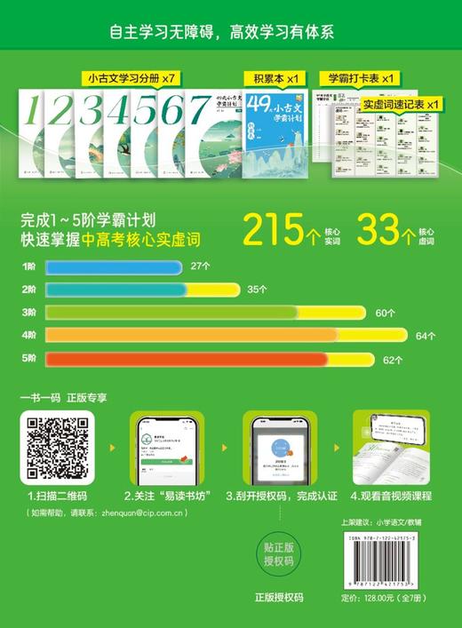 49天小古文学霸计划 3阶 商品图1