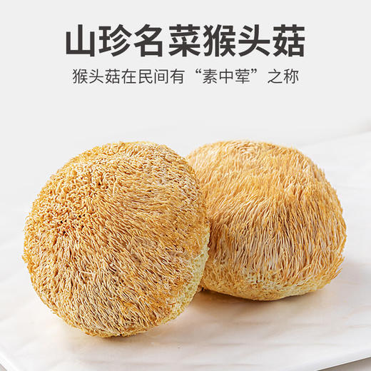 方家铺子  猴头菇158g/袋装 商品图3