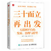 三十而立再出发 互联网平台的发展治理与转型 数字化转型 智能制造 平台经济发展 互联网平台的演变 治理框架挑战转型方向 商品缩略图0