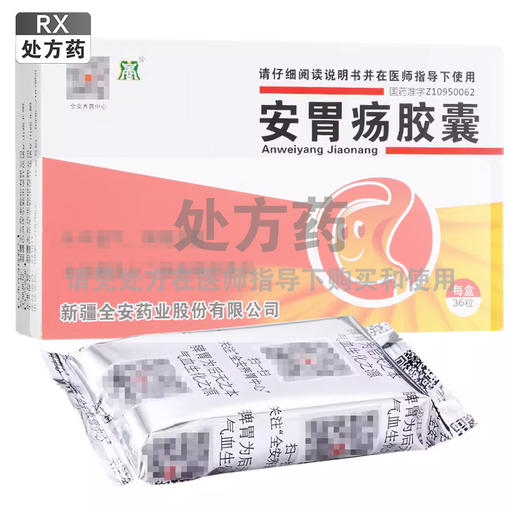 安胃疡胶囊，0.2g*36粒， 商品图0