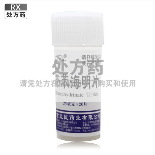 茶苯海明片，25mg*20片，京益 商品图0