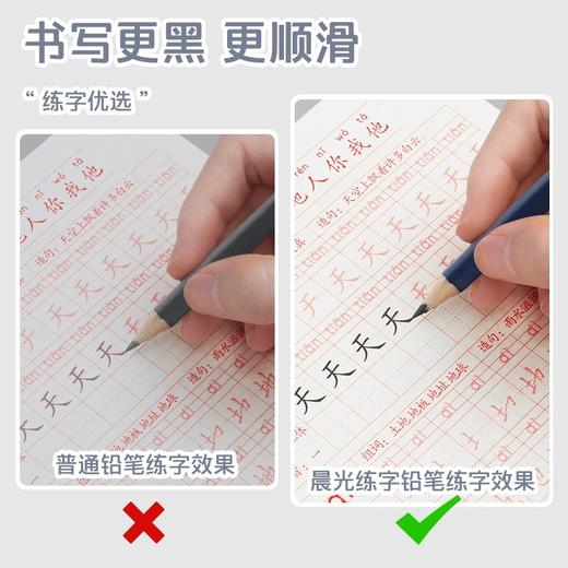 晨光练字铅笔小学生专用2B/HB无铅毒加粗三角杆儿童初学者硬笔书法笔考试答题涂卡笔 1盒装 商品图2