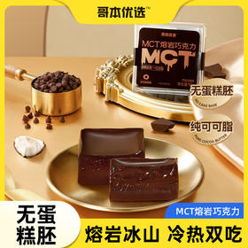 🔥七夕上新专场！35.9元带走6个MCT熔岩巧克力❗