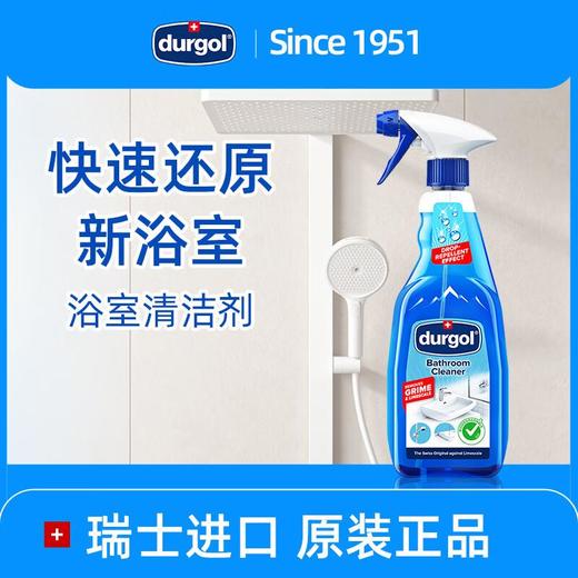 durgol卫浴清洁剂 500ml/瓶 商品图0